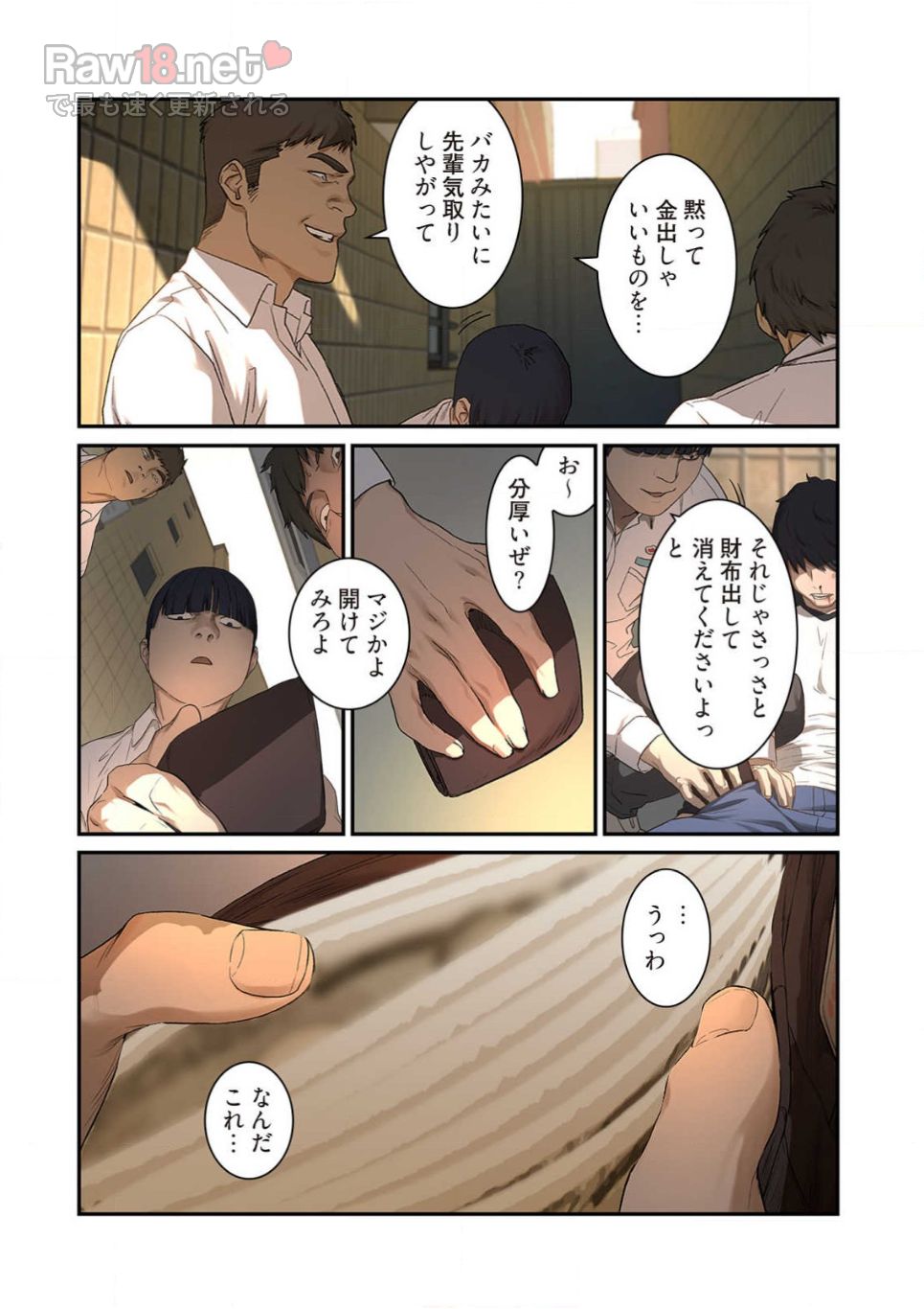 生残賭博 - Page 12